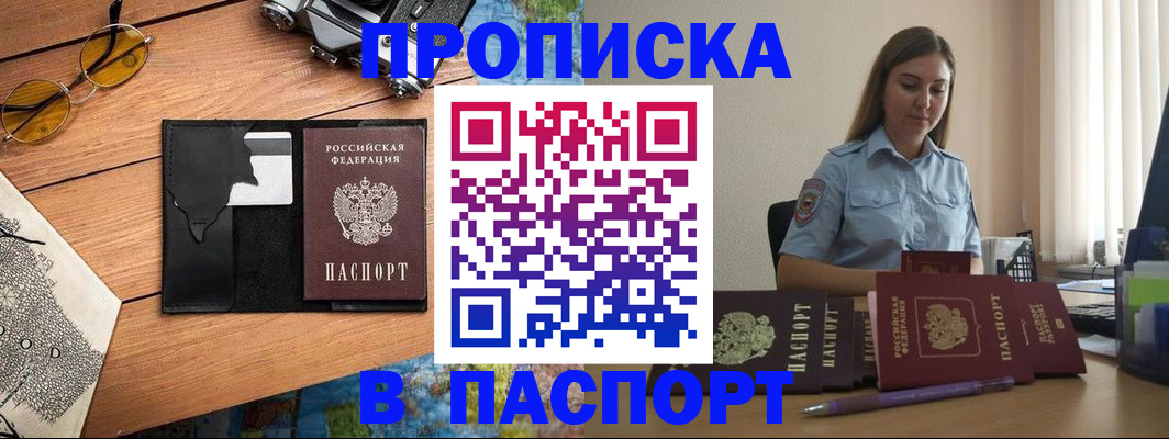 прописка гарантия в Суворове