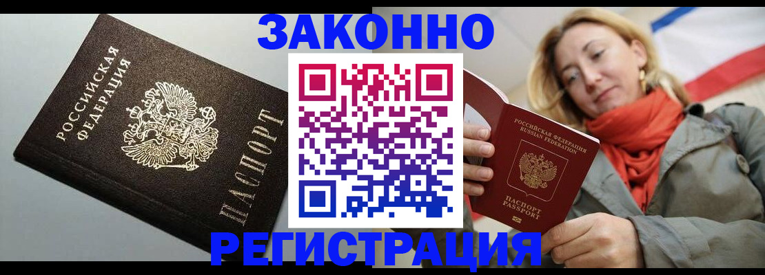 временная регистрация недорого в Суворове