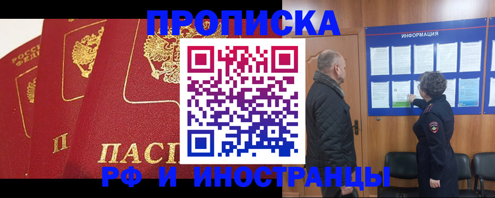 купить прописку в Суворове