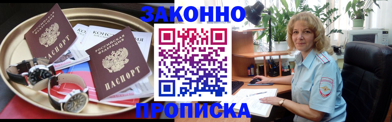 прописка в квартире в Суворове