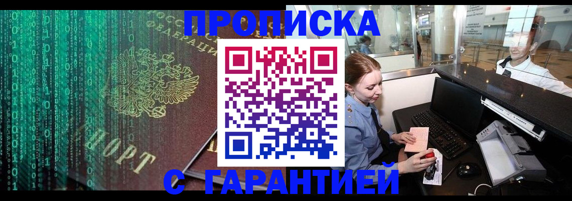 временная регистрация купить в Суворове